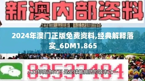 2024澳门濠江免费资料|定性分析解释落实_公开款.2.667