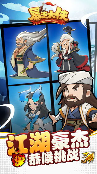 大侠请加油无敌版-大侠请加油汉化下载手机版v.3.15